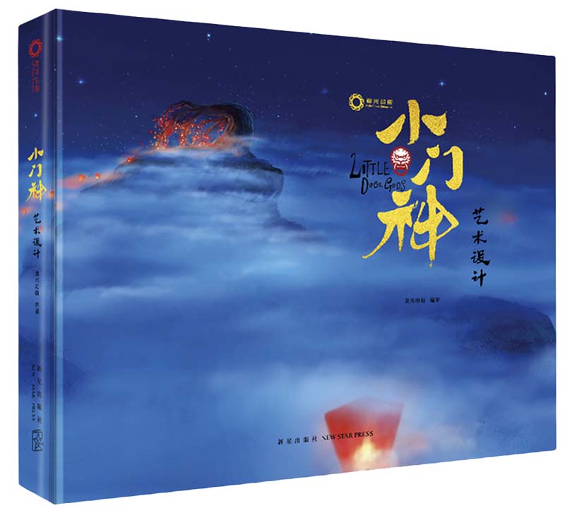 小门神:艺术设计 追光动画【正版书】