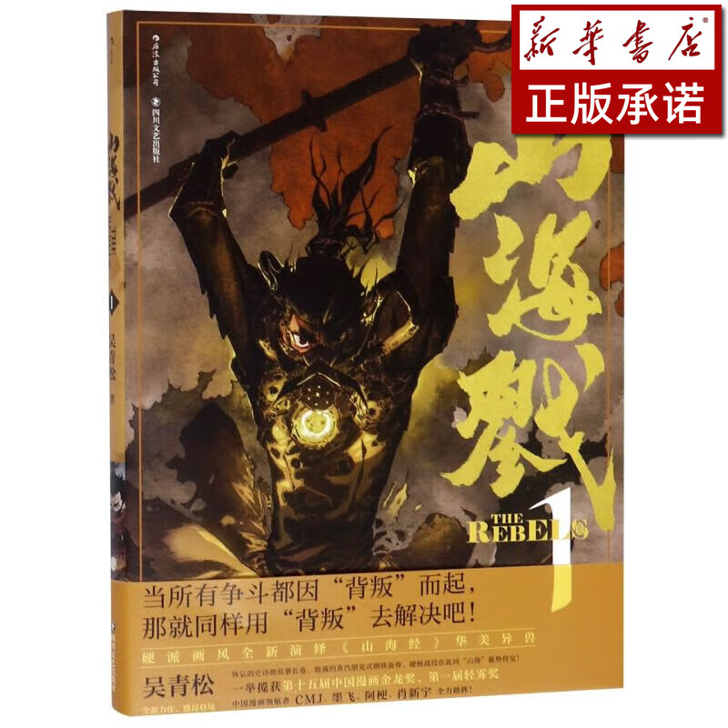 山海戮(1)