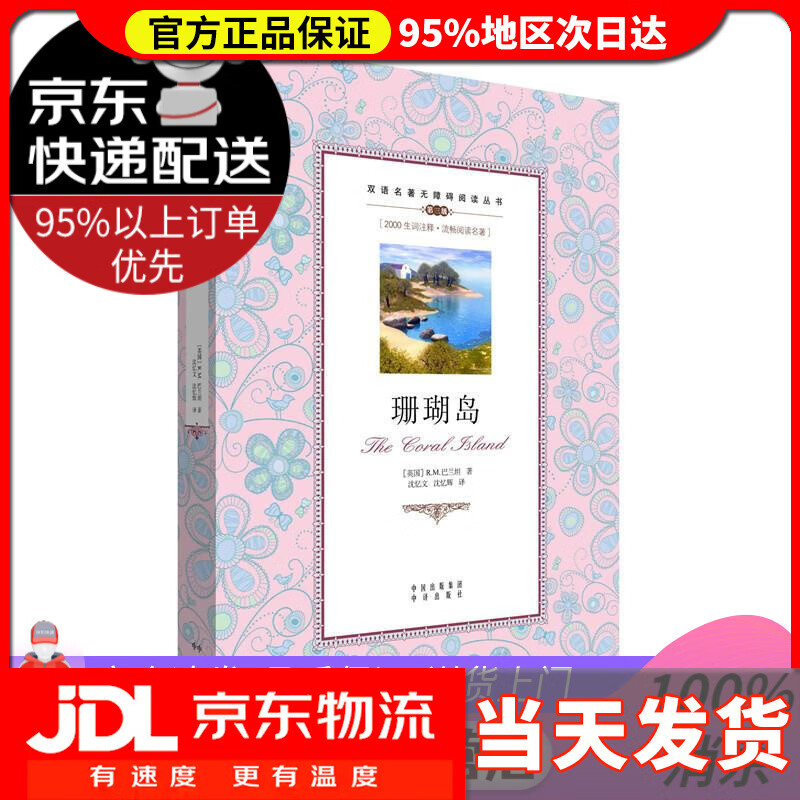 m. 巴兰坦著 中国对外翻译出版公司