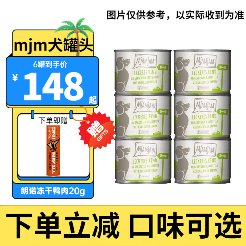 mjamjam德国mj成犬幼犬罐头 无谷低敏主食狗罐头 牛肉土豆豌豆200g*6