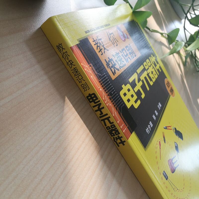 教你快速识别电子元器件(双色图解)