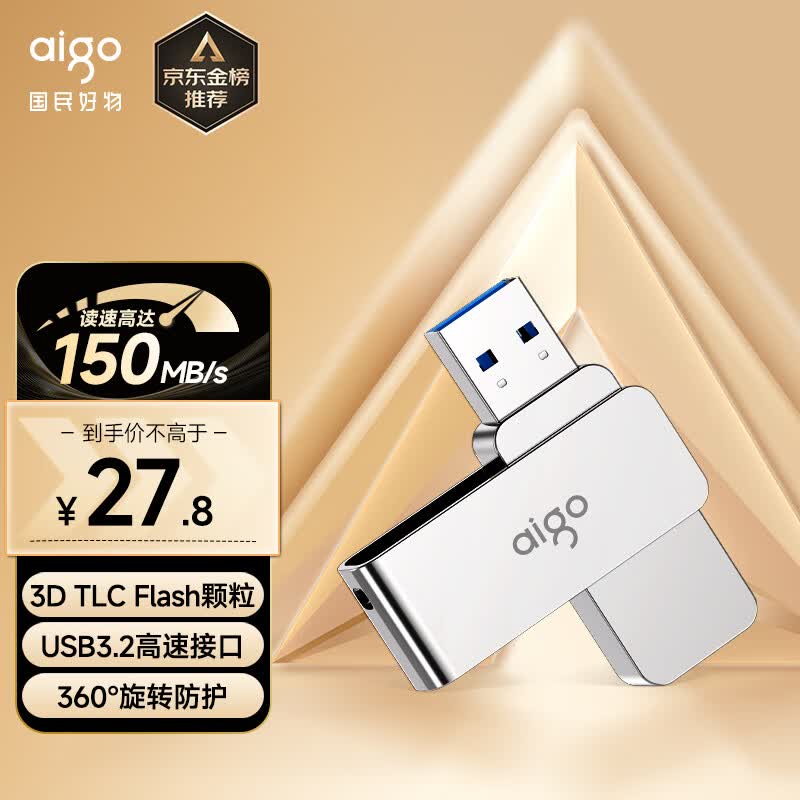 爱国者（aigo）64GB USB3.2 U盘 读速150MB/s U330金属旋转 高速读写 商务办公学习耐用优盘怎么样,好用不?