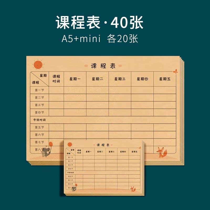 自律表可反复擦写家用小号时间安排表科目表格课堂学习计划表课程卡片