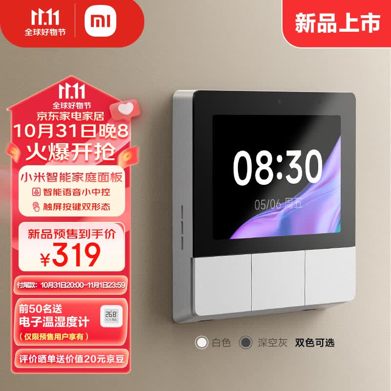 小米智能家庭面板触屏按键双控小爱语音声控自带蓝牙网关米家智能联动怎么样,好用不?
