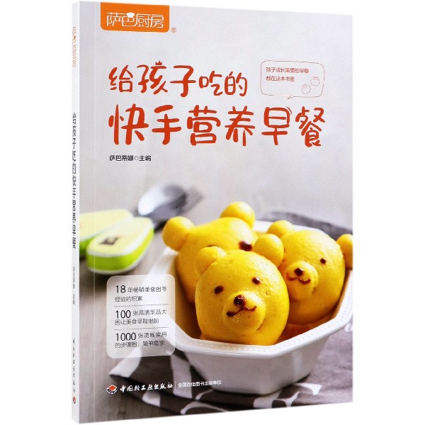 给孩子吃的快手营养早餐(萨巴厨房)
