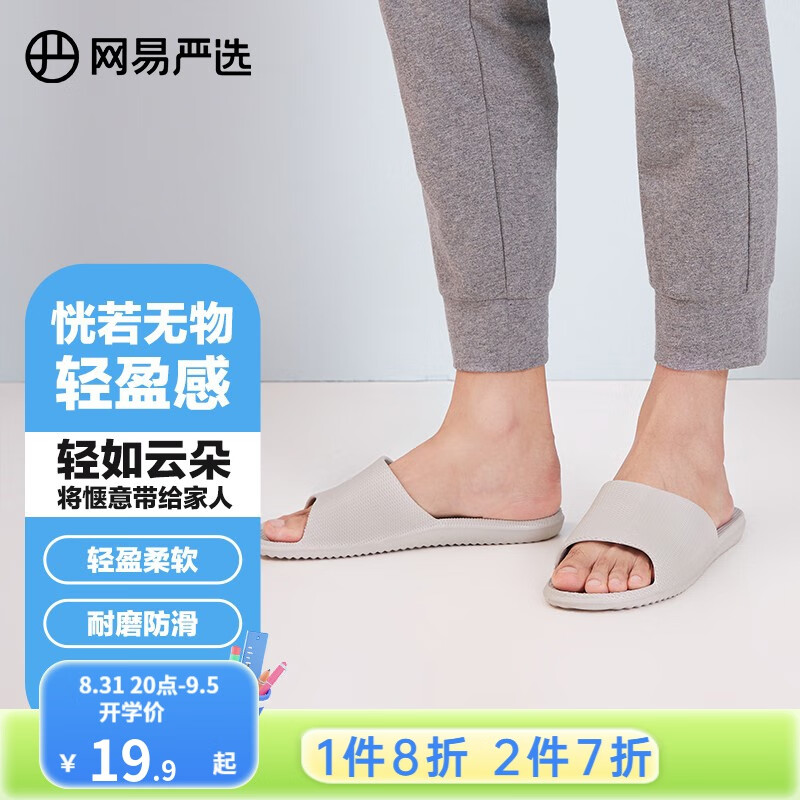 网易严选 拖鞋夏季 情侣居家轻弹云朵日系简约 浴室家用男女防滑凉拖鞋 大象灰（男款） 男XL（44-45）使用感如何?