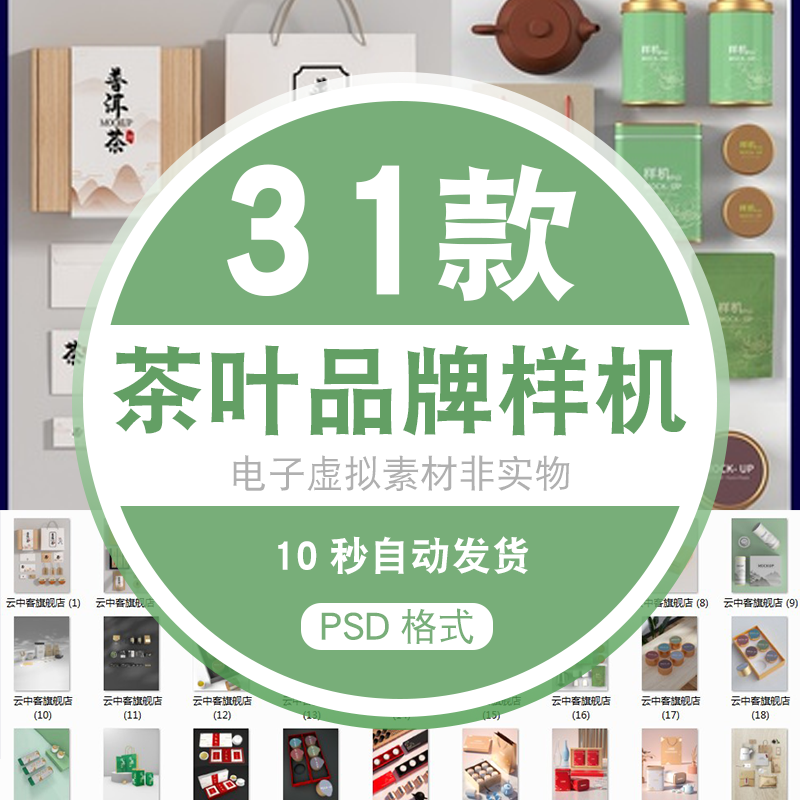 高端茶叶包装样机vi智能贴图模板ps素材名片产品包装psd 标准