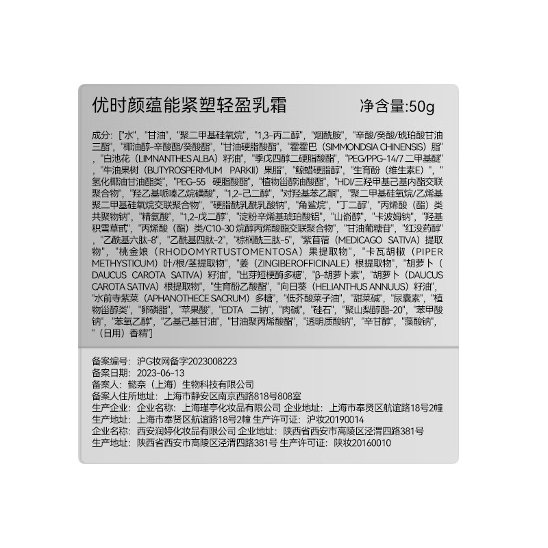 优时颜（UNISKIN）黑引力蕴能塑颜面霜50g轻盈版紧致淡纹抗皱提拉保湿送女友礼物