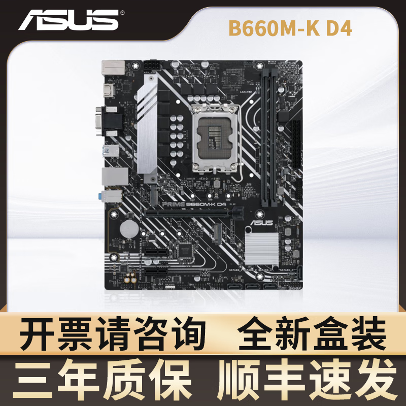 华硕B660 B760主板H610天选B760M哎呦喂AYW重炮手Z790 B660M WiFi吹雪 华硕PRIME B660M-K D4