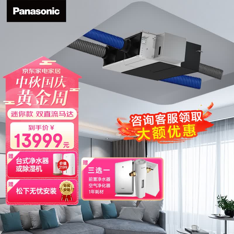 松下（Panasonic） 新风系统 迷你全热交换器 家用管道式中央新风双直流马达净化PM2.5 FY-15ZM1C（标配3进3回）属于什么档次？
