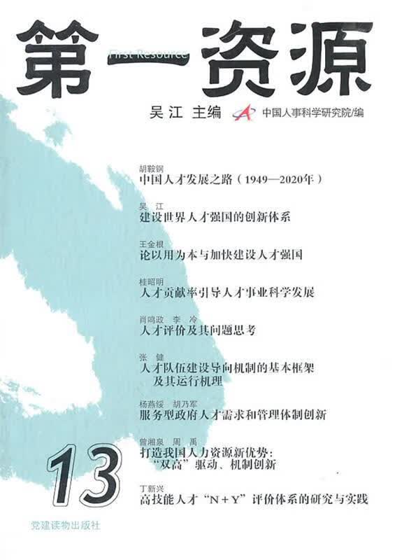 资源 吴江主编 党建读物出版社 9787509902127