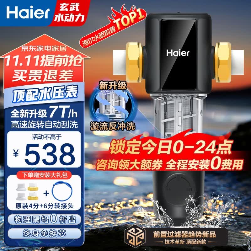 海尔（Haier）前置过滤器玄武全自动水动力反冲刮洗双驱家用净水器7T大通量压力表全屋净水中央过滤器HP60-XAW12 全屋家用净水器使用感如何?