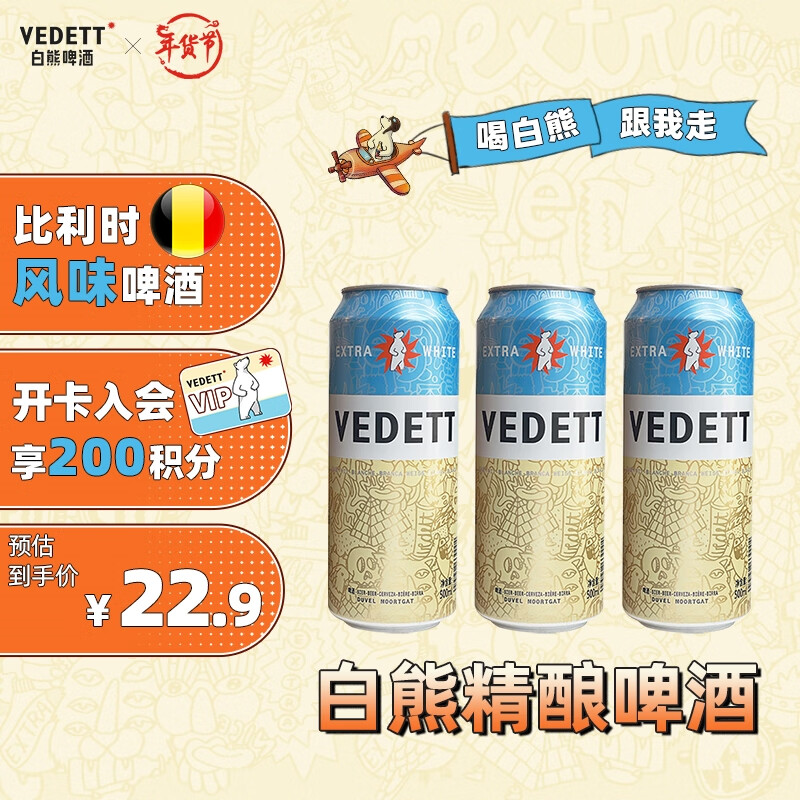 白熊精酿 啤酒 500ml*3听 比利时风味啤酒使用感如何?