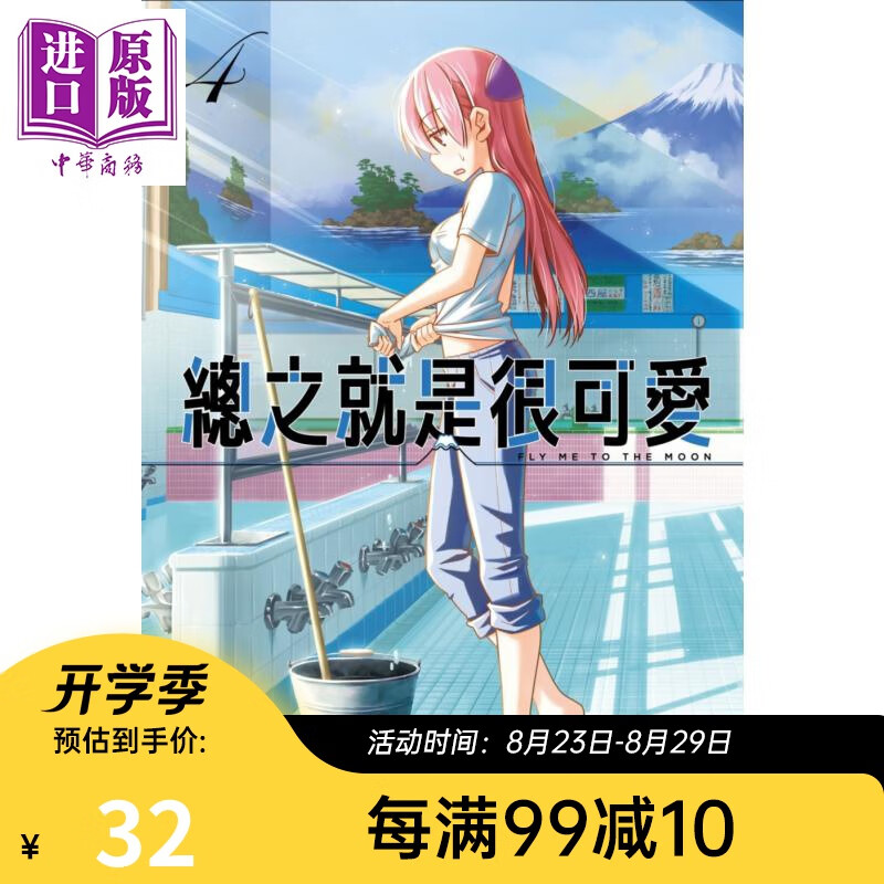 漫画 总之就是很可爱(04) 畑健二郎 台版漫画书 尖端出版社