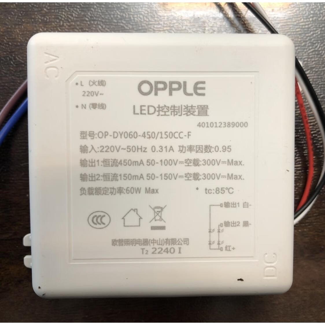 欧普(opple)全新原厂照明配件led吸顶水晶灯控制器驱动装置电源28v42v