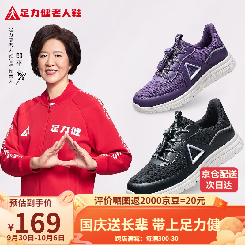 足力健老人鞋2023年新款轻便软弹运动休闲散步鞋老年跑步鞋 黑色-男款 41属于什么档次?