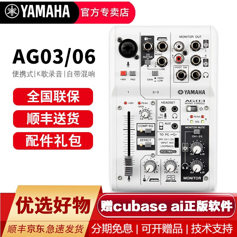 yamaha/雅马哈声卡 ag03调音台ag06家用电脑手机直播k歌录音麦克风