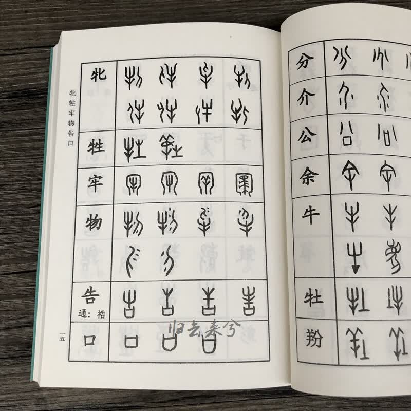 甲骨文字帖毛笔书法字帖字典书法临摹查询工具书