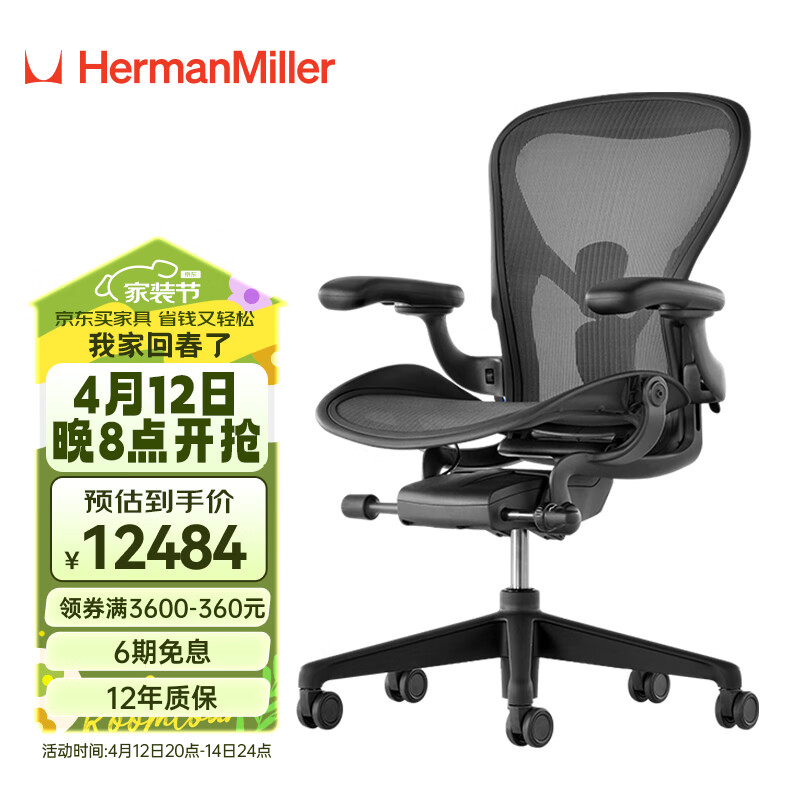 赫曼米勒（HERMAN MILLER）Aeron人体工学椅 座椅 电脑椅 办公椅 石墨色 中号 送礼物
