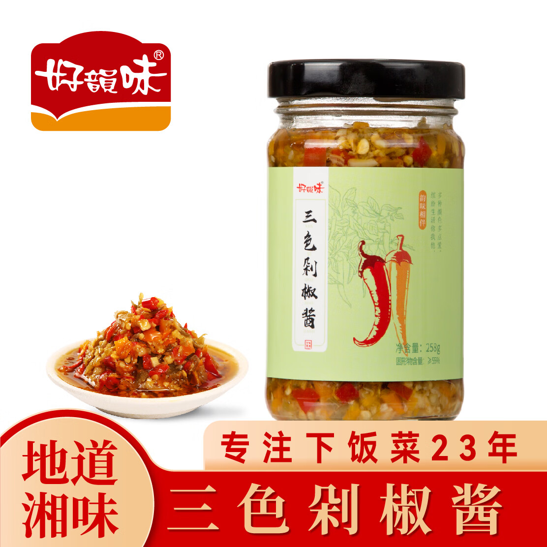好韻味 好韵味三色剁椒酱258g农家手工辣椒酱凉拌下饭菜湖南特产彩椒