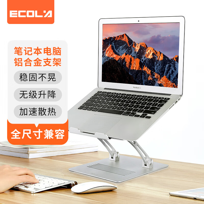 宜客莱（ECOLA） 笔记本支架 平板支架 笔记本散热增高架 无级调节 折叠便携支架 双杆任意角度无级调节  银色  A30SV