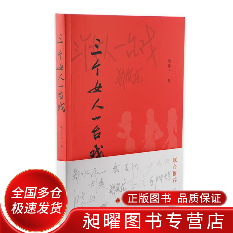 三个女人一台戏【正版好书,下单速发】