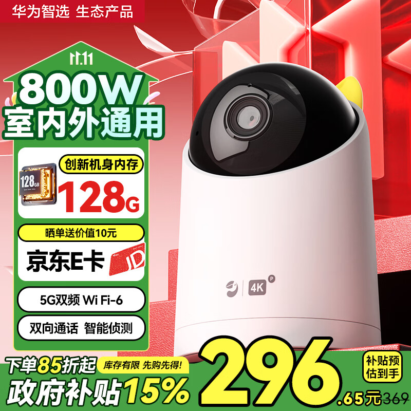 华为智选4K 800万摄像头家用监控器360度无死角带夜视全景语音通话手机远程 宠物看护室内外安防海雀云台机