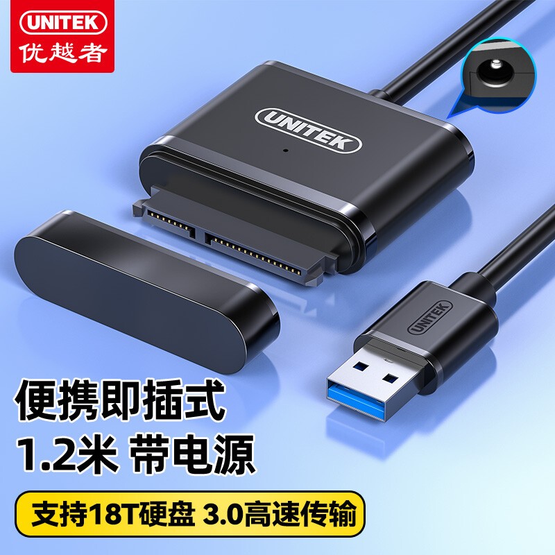 优越者 USB转SATA硬盘易驱线转换器笔记本台式电脑外接2.5/3.5英寸硬盘转接头数据连接线 USB3.0-1.2米Y-带电源1093BBK  2.5/3.5寸SATA接口