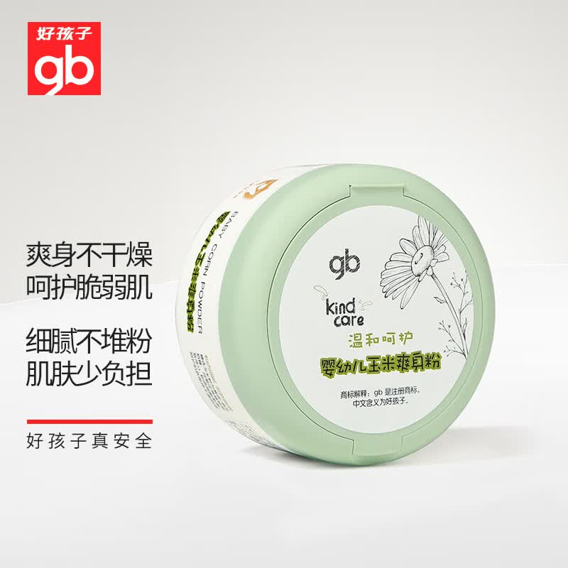 好孩子（gb）婴儿爽身粉玉米爽身粉不含滑石粉带粉扑爽滑护肤 140g 使用感如何?