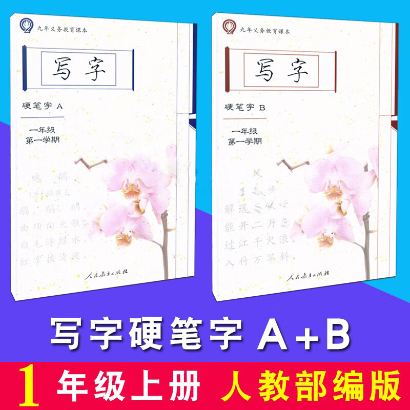 上海语文课本配套写字 硬笔字a b 笔字一二三四五六七年级二学期1 2 3