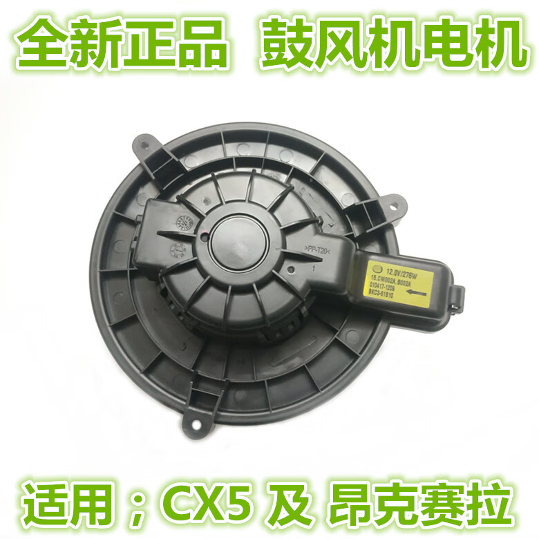 适用马3昂克赛拉马自达cx5空调鼓风机电机空调暖风吹风机马达机芯