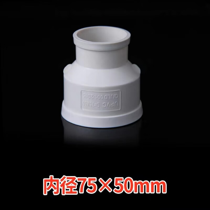 欧妃尚pvc大小头变径接头水管异径直接直通配件110下水管件排水管大小