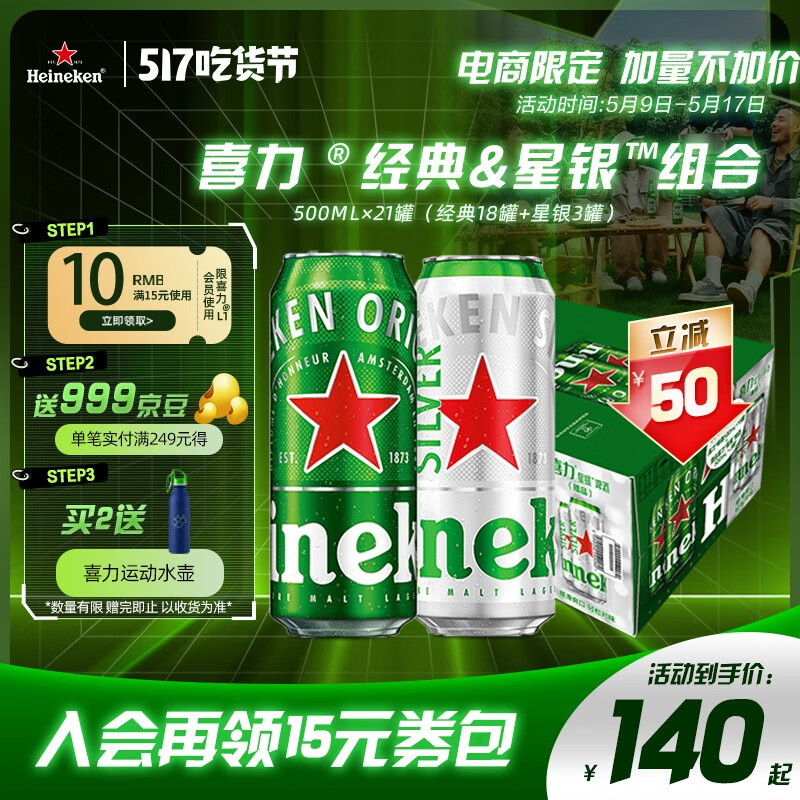 啤酒商品历史价格查询入口|啤酒价格比较
