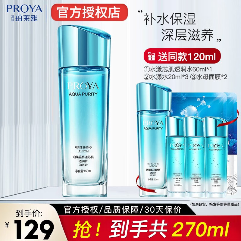 珀莱雅爽肤水女水漾芯肌补水保湿深层锁水滋润化妆水官方款旗舰 150ml【倍润型】