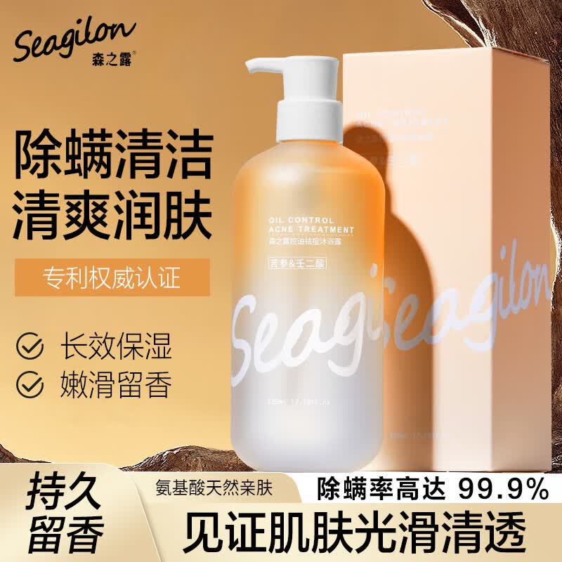 森之露（Seagilon）除螨沐浴露男女士通用香味持久氨基酸控油止痒留香沐浴乳液 520ml怎么看?