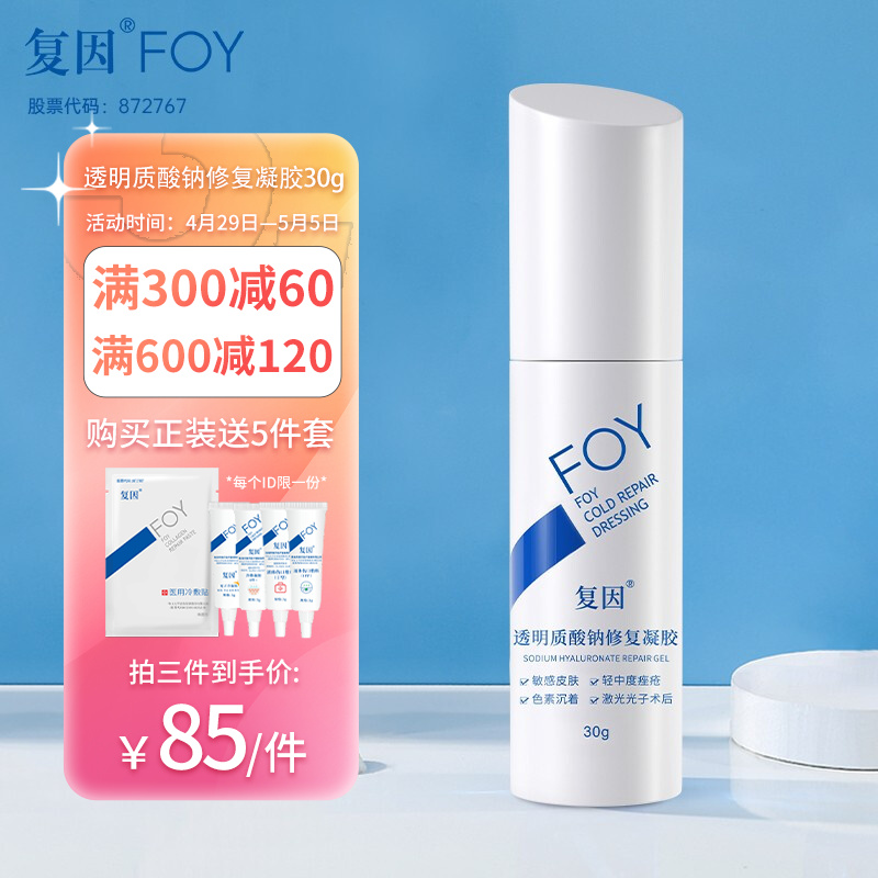 复因FOY透明质酸钠修复凝胶:京东历史价格走势分析与评测