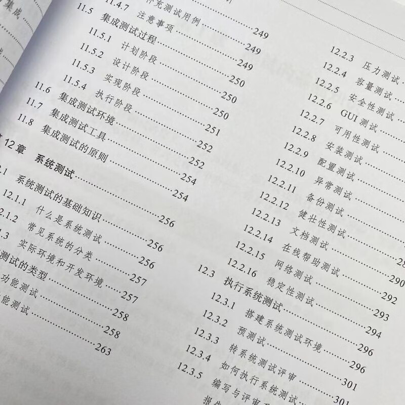软件测试核心技术 从理论到实践(异步图书出品)详情图