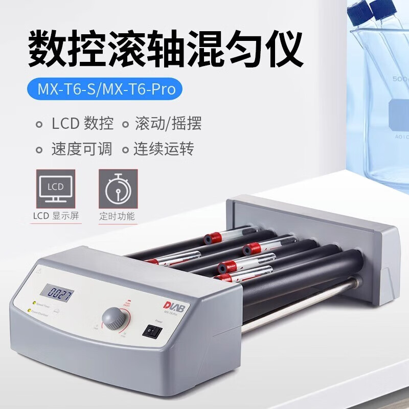 秋佐科技大龙仪器LCD数控滚轴混匀仪MX-T6-S/PRO滚动摇摆实验室混合仪器 定制定金属于什么档次？