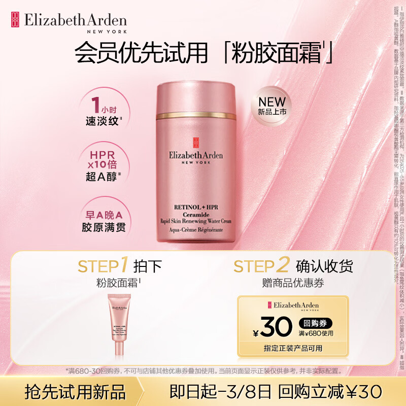 伊丽莎白雅顿粉胶面霜5ml