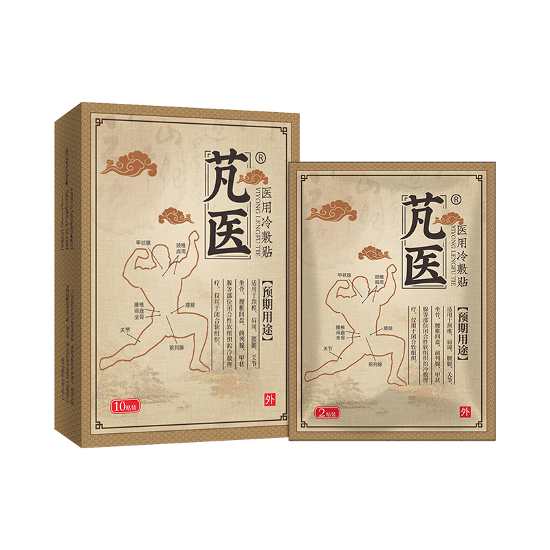 芃醫(yī)腰間盤貼腰間盤突出頸椎肩周甲狀腺前列腺貼梵竼醫(yī)冷敷貼砭貼乏貼 三盒裝 [一療程]共3盒