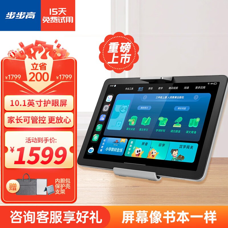 步步高 学习机X2 4G+128GB 10.1英寸 护眼学习机 英语学习机 学生平板电脑 家教机