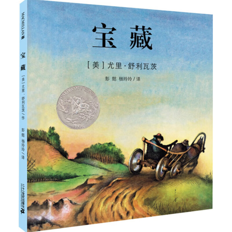 宝藏凯迪克银奖绘本精装硬皮图画故事尤里舒利瓦茨犹太民间寓言3-4-5