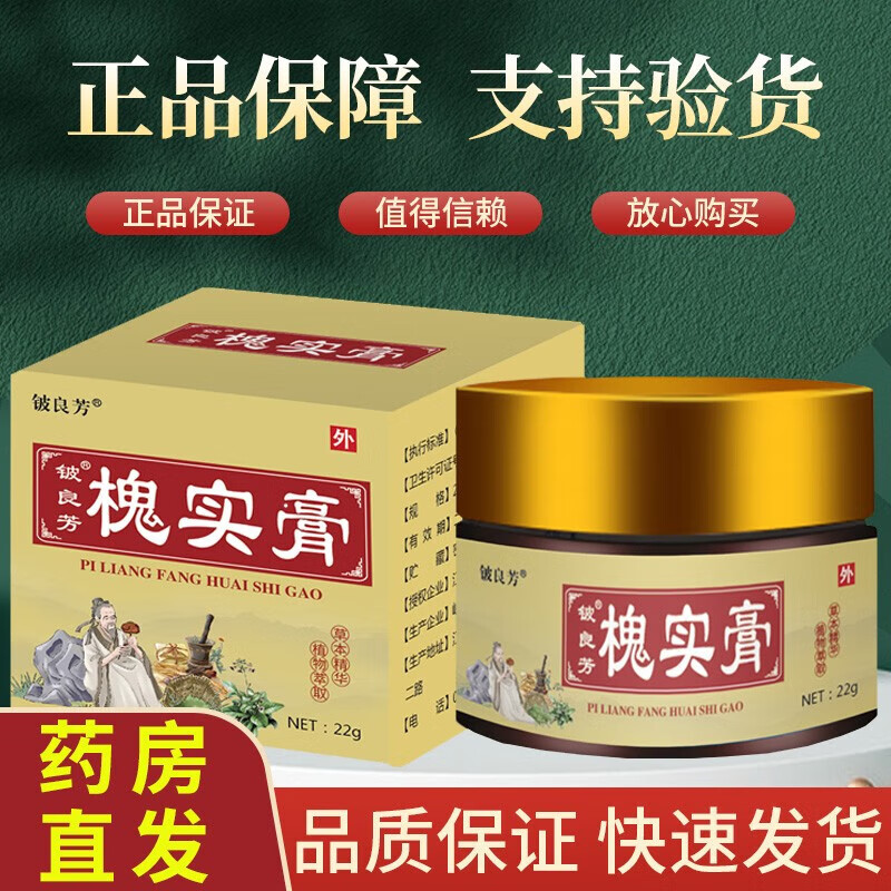 槐实膏官方肛门肿痛倪槐角海厦愧皮花膏怀石膏 一瓶装【送棉签】