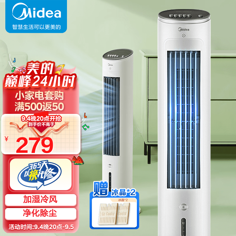 美的（Midea） 空调扇冷风扇净化加湿水冷塔办公移动摇头家用圆柱式客厅制冷卧室节能小空调 【降温除尘加湿】AAF10MA