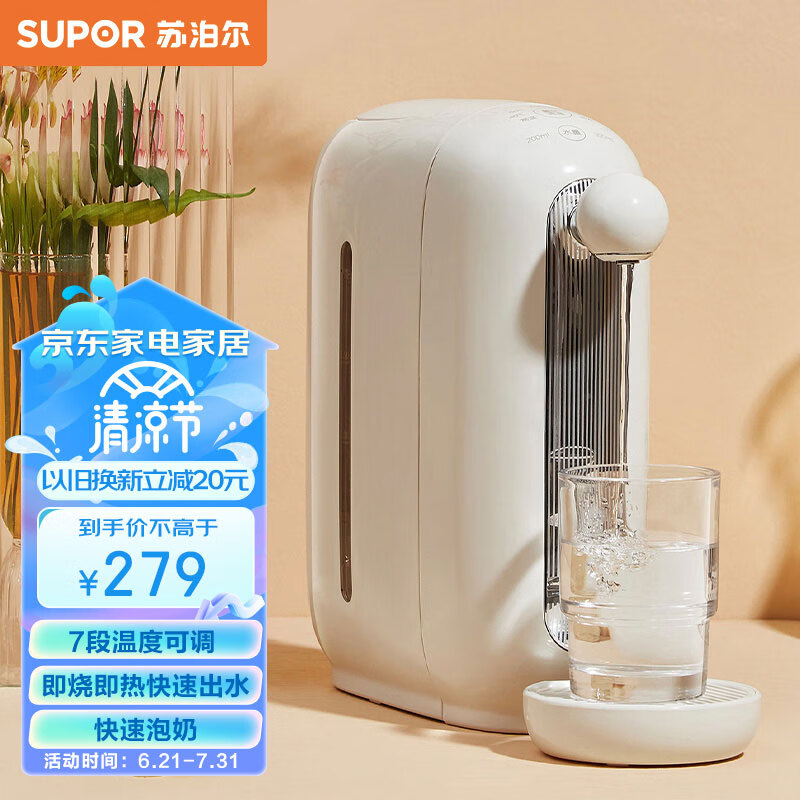 苏泊尔（SUPOR）即热电水壶 2.8L 迷你家用台式饮水机  电热水壶恒温烧水壶 饮水器茶水机 SW-JR0201A
