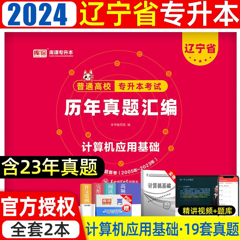 库课备考2024年辽宁省专升本英语高等数