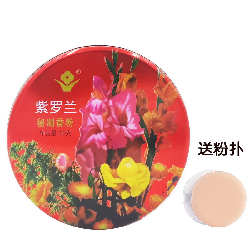 紫罗兰 沉香粉 秘制香粉定妆粉蜜粉散粉遮瑕爽身粉 紫罗兰 秘制香粉