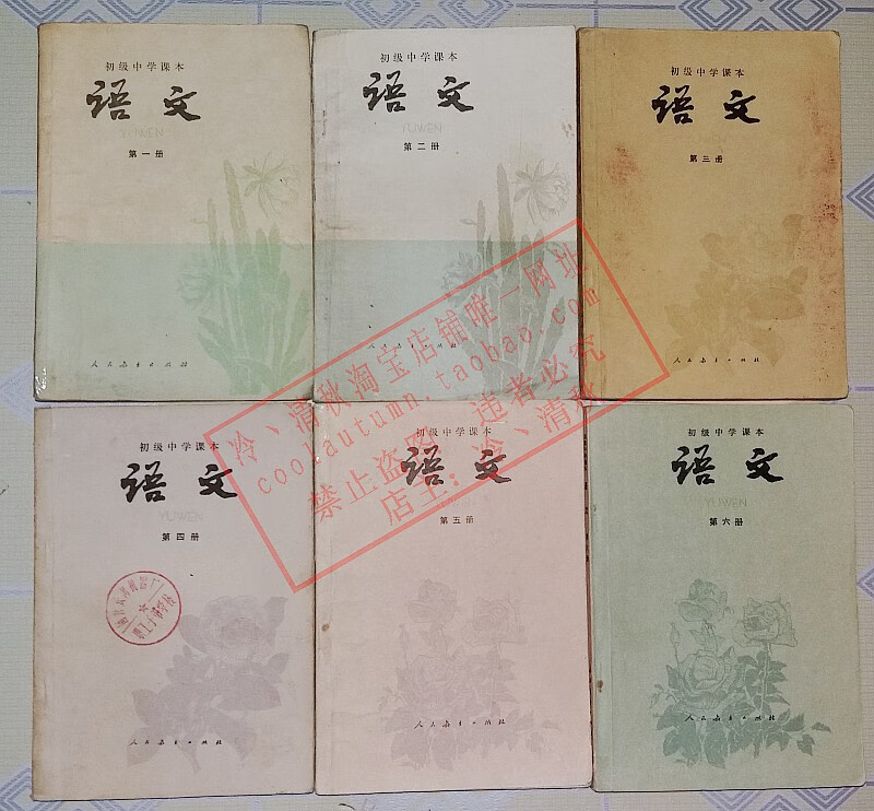 80年代70后怀旧老版初中初级中学课本语文书人教版老教材/83-86版