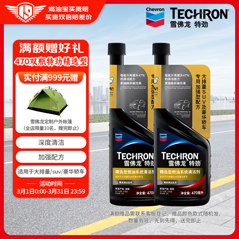 雪佛龙（Chevron）特劲TCP深度清洁型 添加剂燃油宝 470ML*双瓶装 燃油宝除积碳怎么看?
