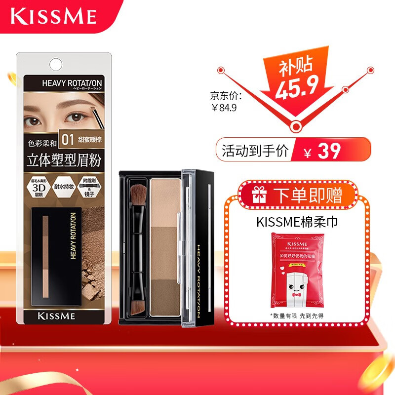 奇士美（kiss me）立体塑型眉粉2.3g 01甜蜜暖棕（附眉刷镜子 眉毛鼻影可用）